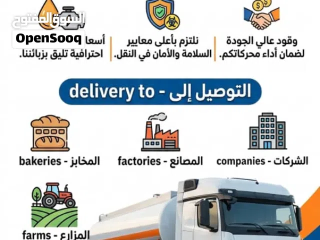 توزيع محروقات مناطق جده ومكه ديزل جاز