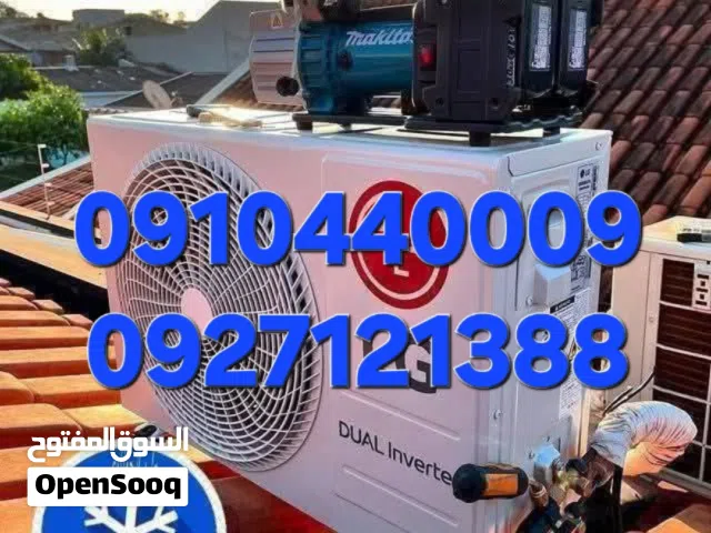 فني تكييف وتبريد داخل طرابلس -فـك وتركيب جديد و مستعمل   -الكشف عن الاعطال -تركيب وشفط بالفاكيوم  -م