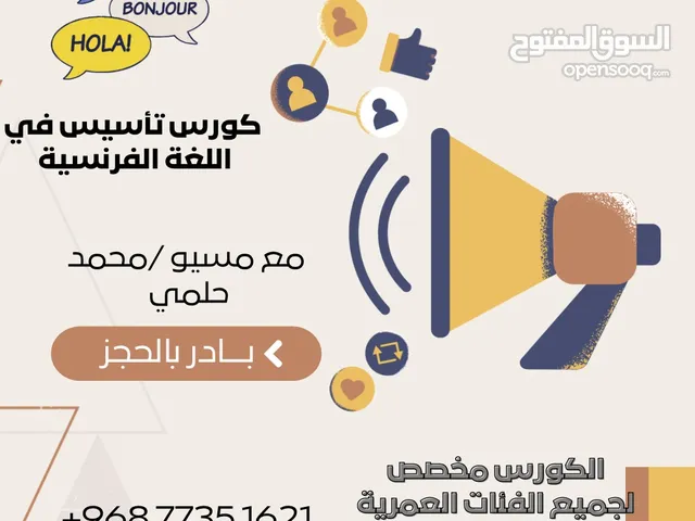 Language courses in Al Batinah