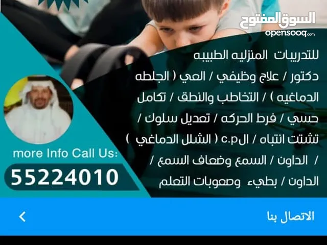 علاج وظيفي وتخاطب