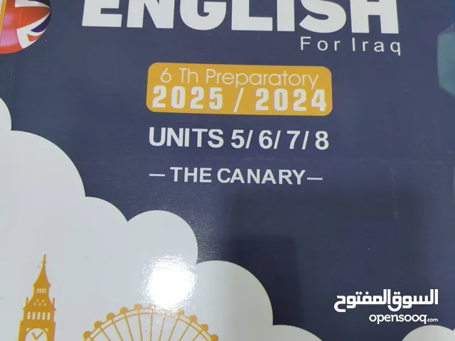 ملازم سادس علمي