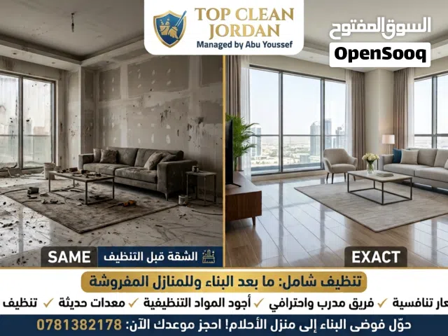 شركة تنضيف Top Clean Jordan خدمات تنضيف شامله بأفضل المعدات ولادوات واجود انواع المواد دراي كلين كام