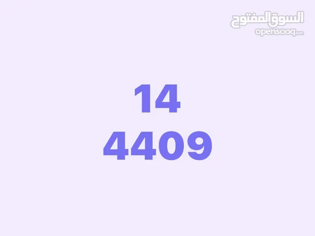 للبيع رقم رباعي مميزه