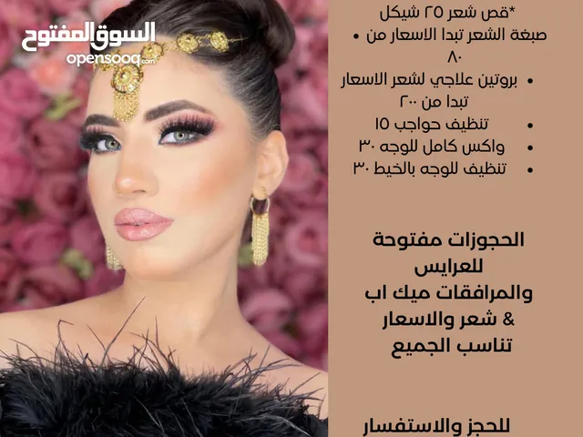 Beauty & Health Beautician Full Time - Ramallah and Al-Bireh