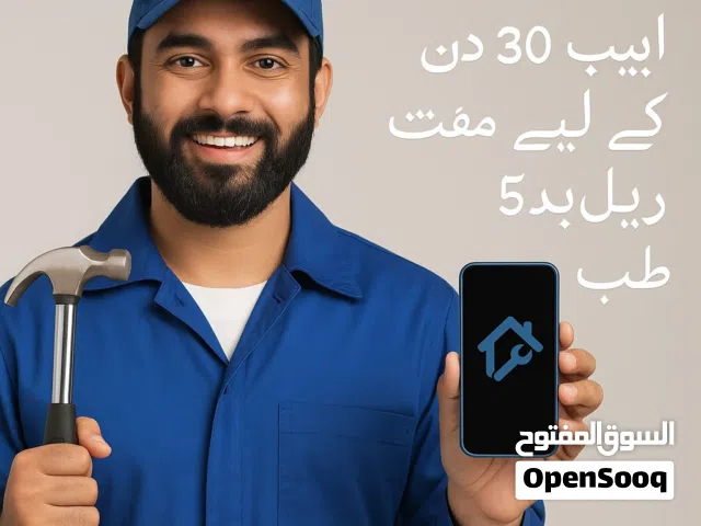 تطبيق خدمات منزلية