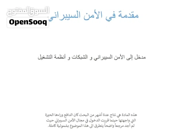 باللغة العربية كتاب PDF لتعلم الأمن السيبراني