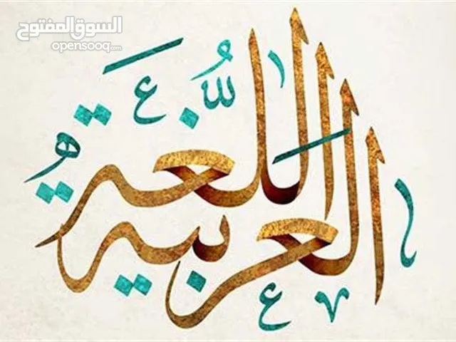 معلمة لغة عربية