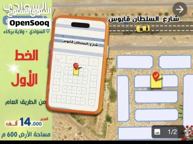 Residential Land for Sale in Al Batinah Barka