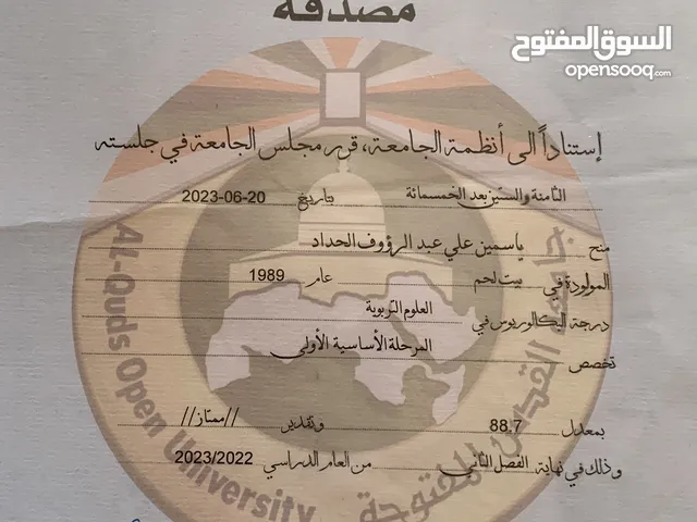 ياسمين علي عبد الرؤوف الحداد