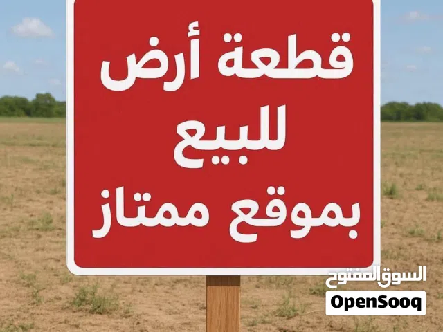 Residential Land for Sale in Tripoli Airport Road