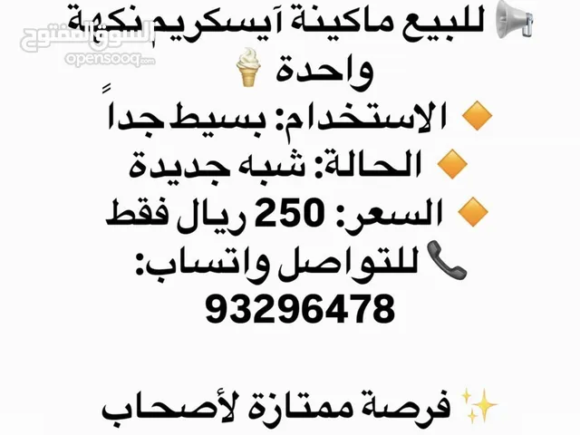 آلة الايسكريم مخرج واحد