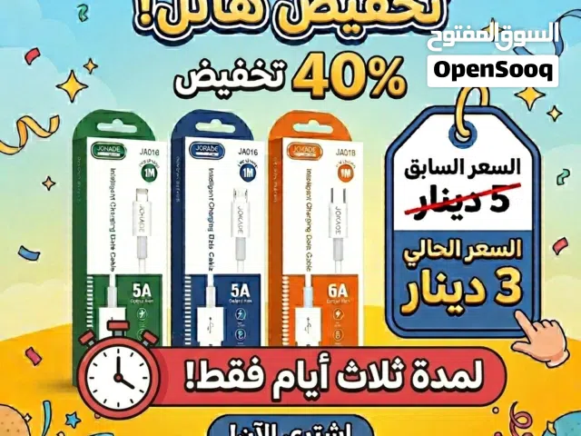 تخفيض لاصحاب المحلات كابل اصلي 40%