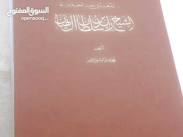 للبيع كتاب ديوان أشعار  الشيخ زايد طيب الله ثراه