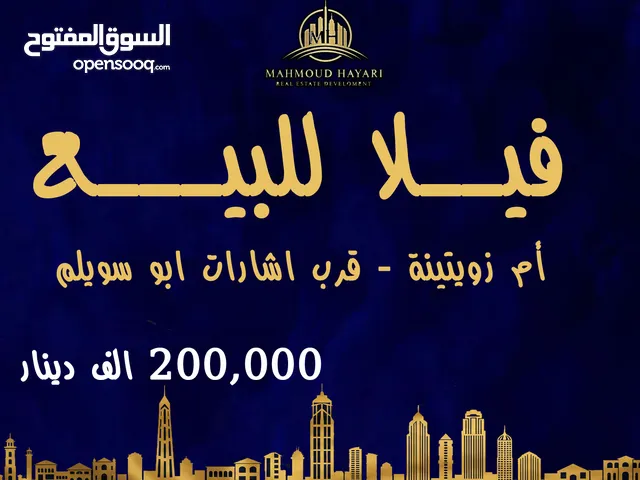 رقم الاعلان (5394) فيلا للبيع في الجبيهة ام زويتينة قرب اشارات ابو سويلم بسعر لقطة