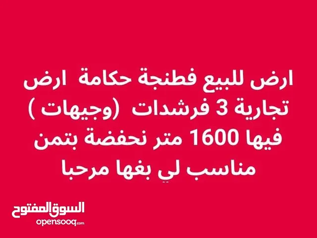 ارض تجارية للبيع