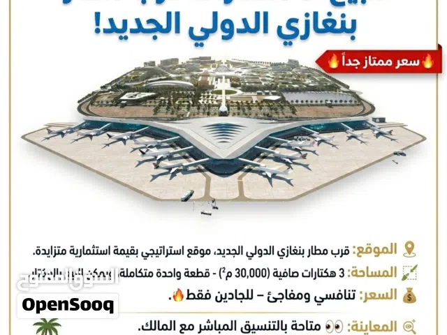 Mixed Use Land for Sale in Benghazi Tikah