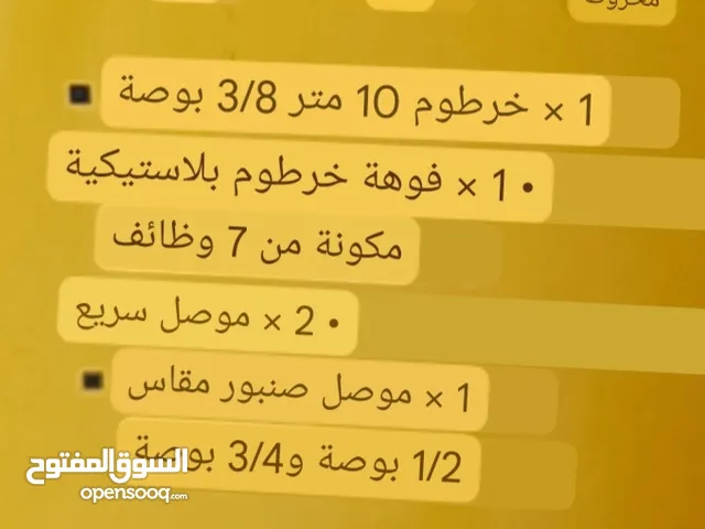 خرطوم جديد لم يستخدم 10 متر لا يستخدم كثيرا . لجادين تواصل ع الوتس
