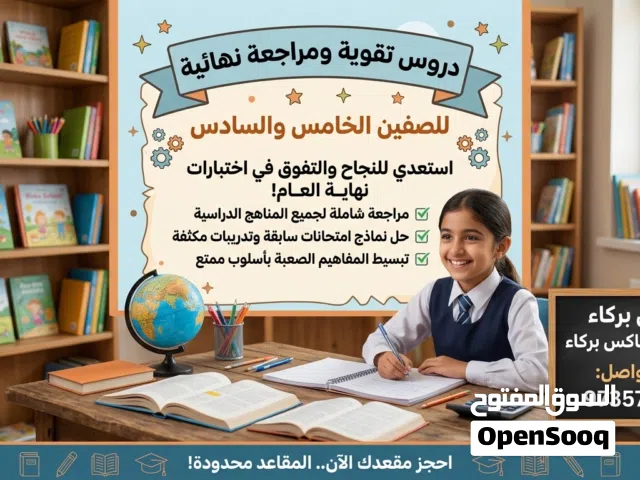 تدريس خصوصي للاختبارات بركاء خلف مس ماكس