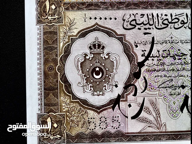 عشرة جنيهات البنك الوطني الليبي Specimen Banknote