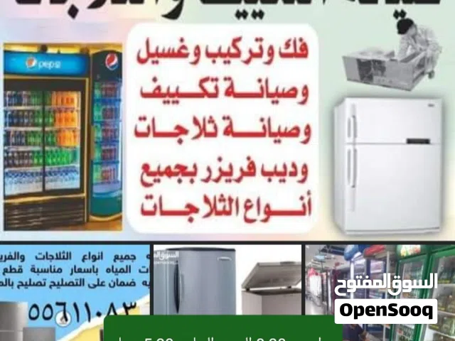فك وتركيب وحدات تكييف وصيانة ثلاجات