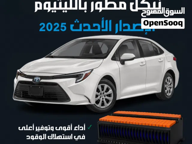 بطارية تويوتا كورولا هايبرد نيكل مطور بالليثيوم تكنولوجيا 2025