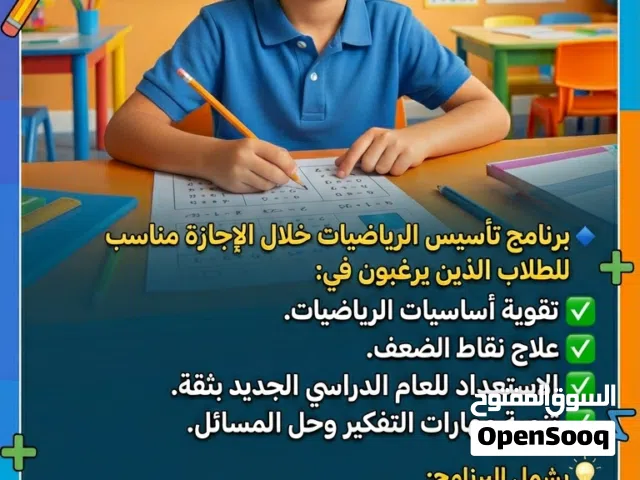 حصص رياضيات