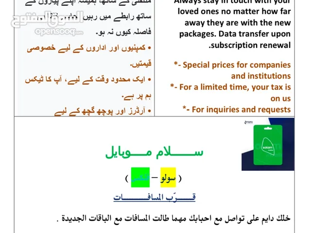 سلام موبايل اقرب اليك