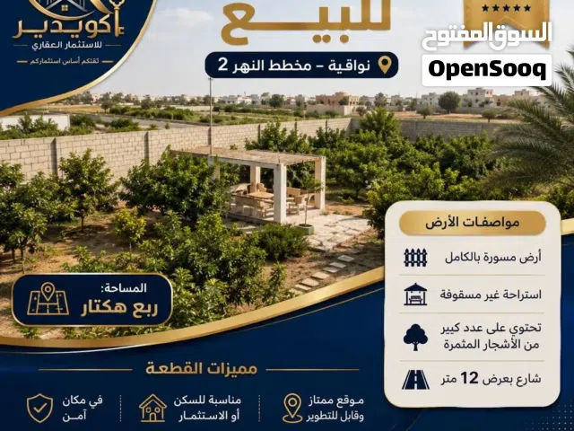 Farm Land for Sale in Benghazi Al-Talhia