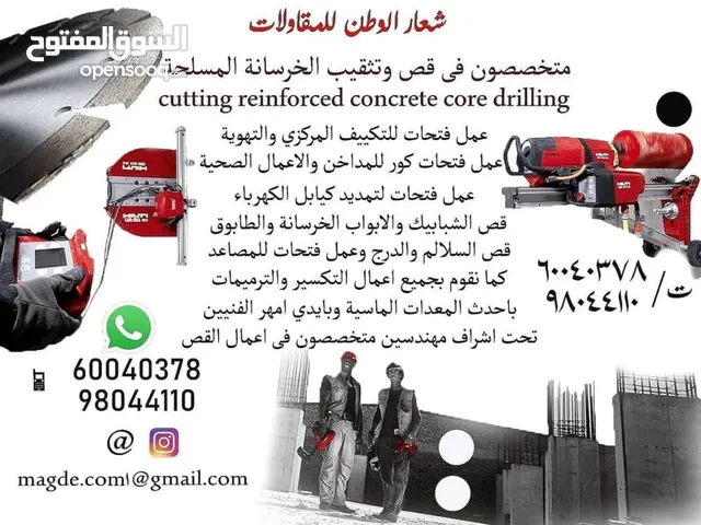 قص وتكسير الخرسانة ليزر قص الابواب الحوائط الدرايش فتحات التكييف والتهوية والنوافذ قص السطح