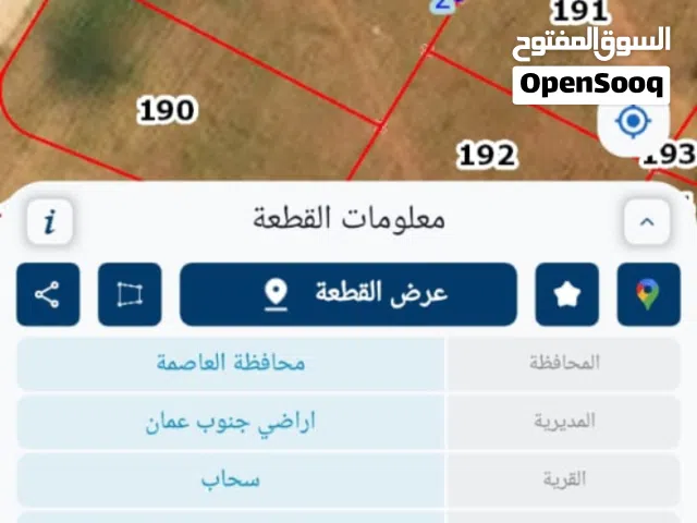 قطعة أرض مميزة في سحاب خلف مستشفى التوتنجي مساحتها 750 متر