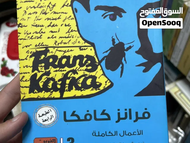 اعمال كافكا كاملة  ثلاثية الاعمال القلعة المسخ