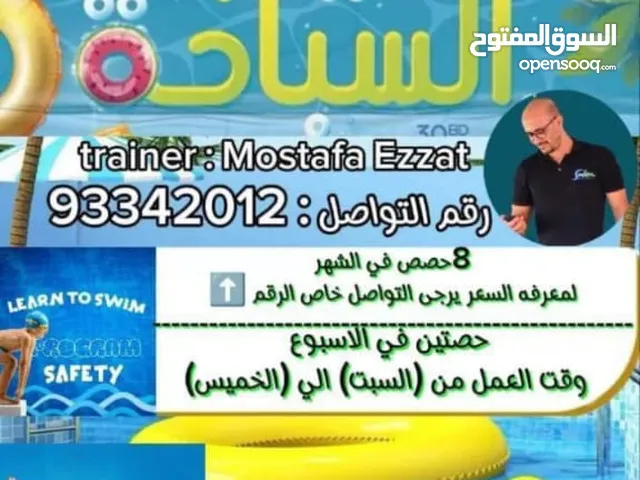 تدريب السباحة