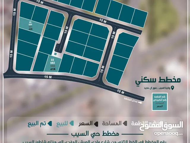 Residential Land for Sale in Muscat Seeb