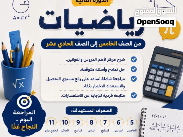 مراجعة الاختبارات النهائية في الرياضيات – الدور الثاني