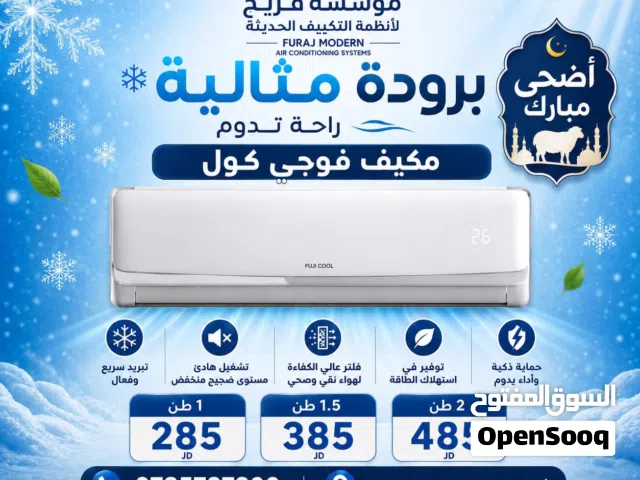 **عروض الصيف المميزة من مؤسسة فريج للأنظمة الحديثة - برودة مثالية بأسعار لا تُنافس! **