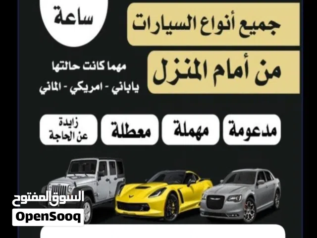 نشتري سيارات سكراب عطلانه