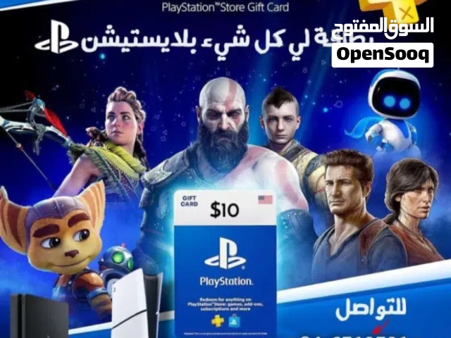 كروت بلايستيشن بسعره حرقق