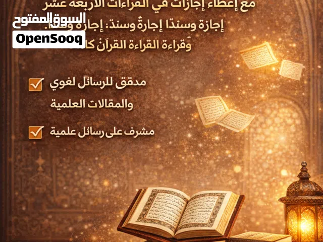 عماني يدرس القرآن وعلومه واللغة العربية