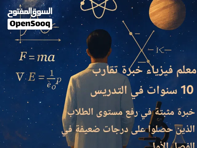معلم فيزياء