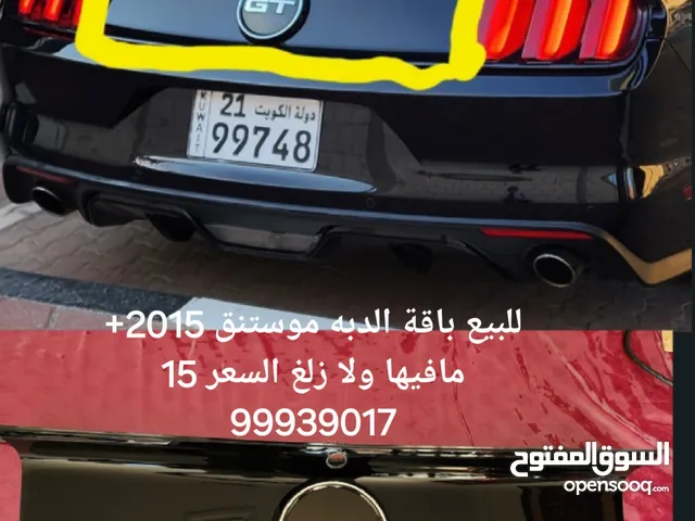 باقه الدبه موستنق