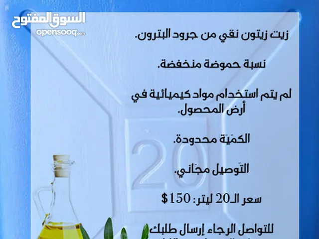 Premium Olive oil زيت زيتون بلدي صافي أصلي بكر جرود البترون