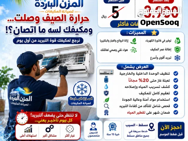 عروض خاصه غسيل المكيفات وتنظيف وصيانة واصلاح المكيفات وفك وتركيب وتعبئة الغاذ
