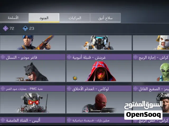 لعبة كود موبايل
