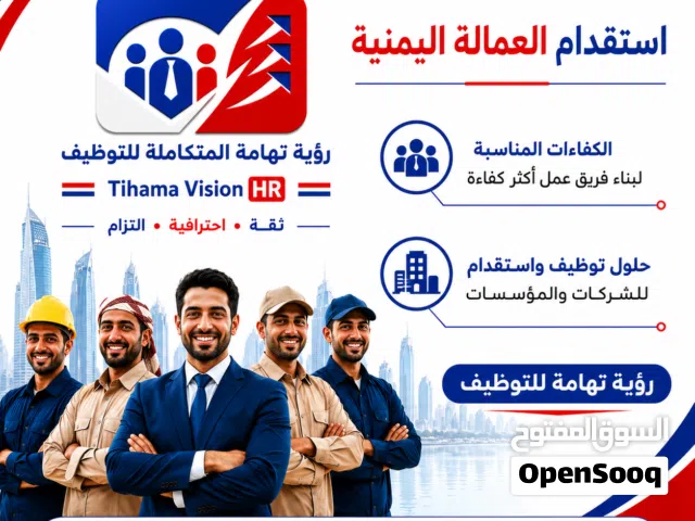 استقدام كفاءات يمنية مؤهلة للشركات السعودية مهندسون وفنيون وسائقون وعمالة مهنية
