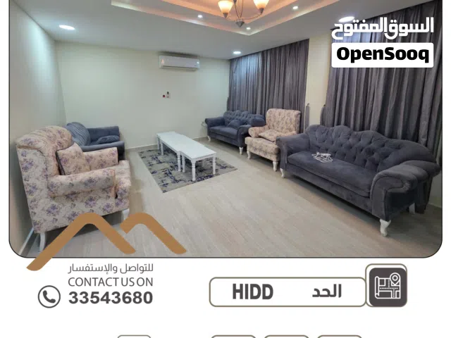 للإيجار شقة مفروشة شامل الكهرباء في الحد