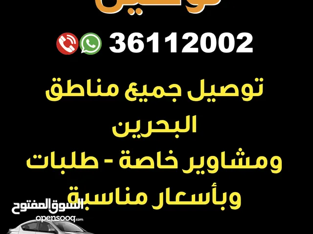 توصيل جميع مناطق البحرين