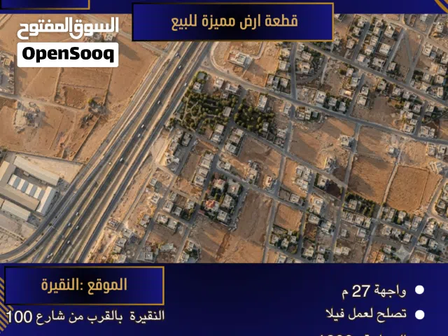 Residential Land for Sale in Amman Al-Nuqairah