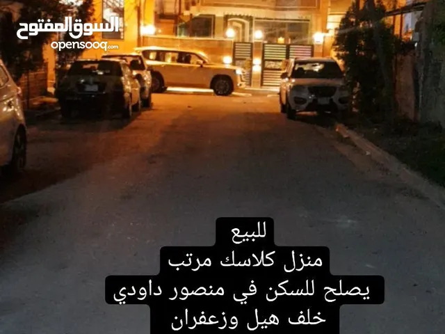 عقارات للبيع في منصور ومناطق مجاوره كما موضح بصور شكرا