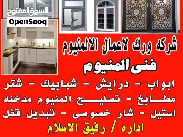 شركه ورك للألمنيوم