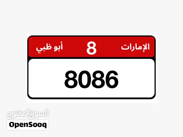 رقم مميز للبيع